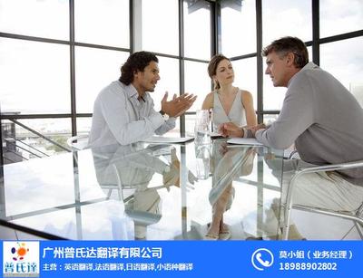 廣州普氏達翻譯 專業翻譯服務的可靠選擇