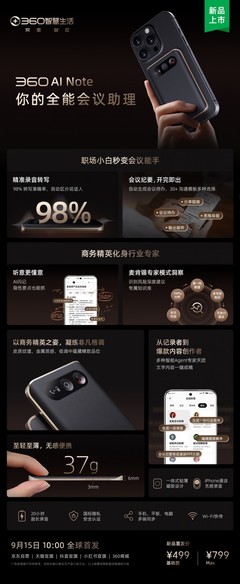引領(lǐng)AI辦公新變革 新一代智能硬件360 AI Note在北京服貿(mào)會(huì)驚艷亮相